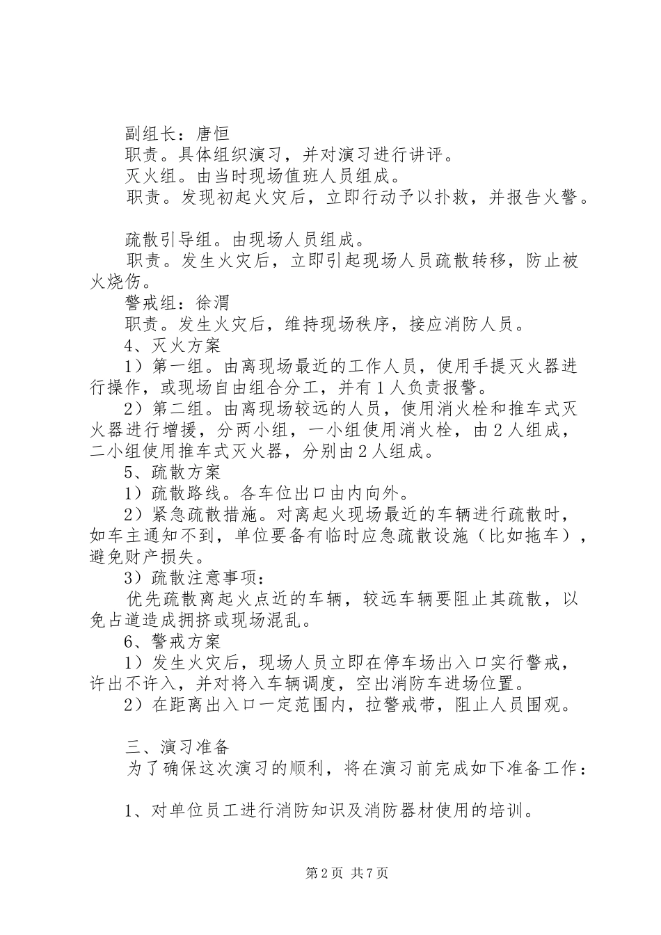 第1篇：停车场火灾应急处理预案停车场火灾应急处理预案范文_第2页