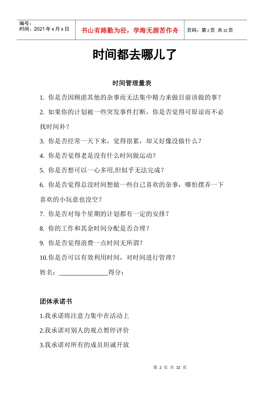 时间管理训练策划书_第2页