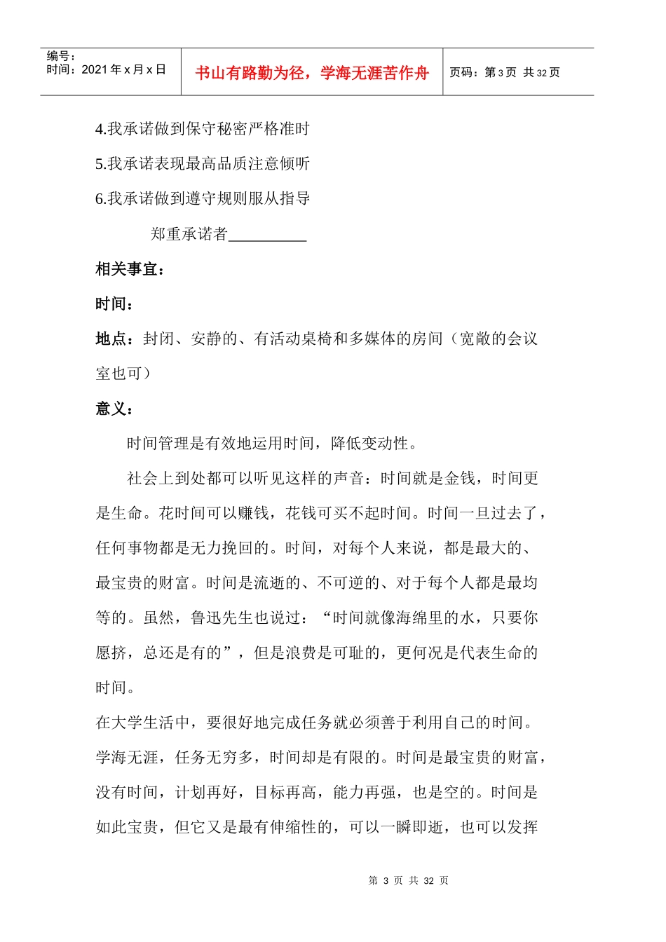 时间管理训练策划书_第3页