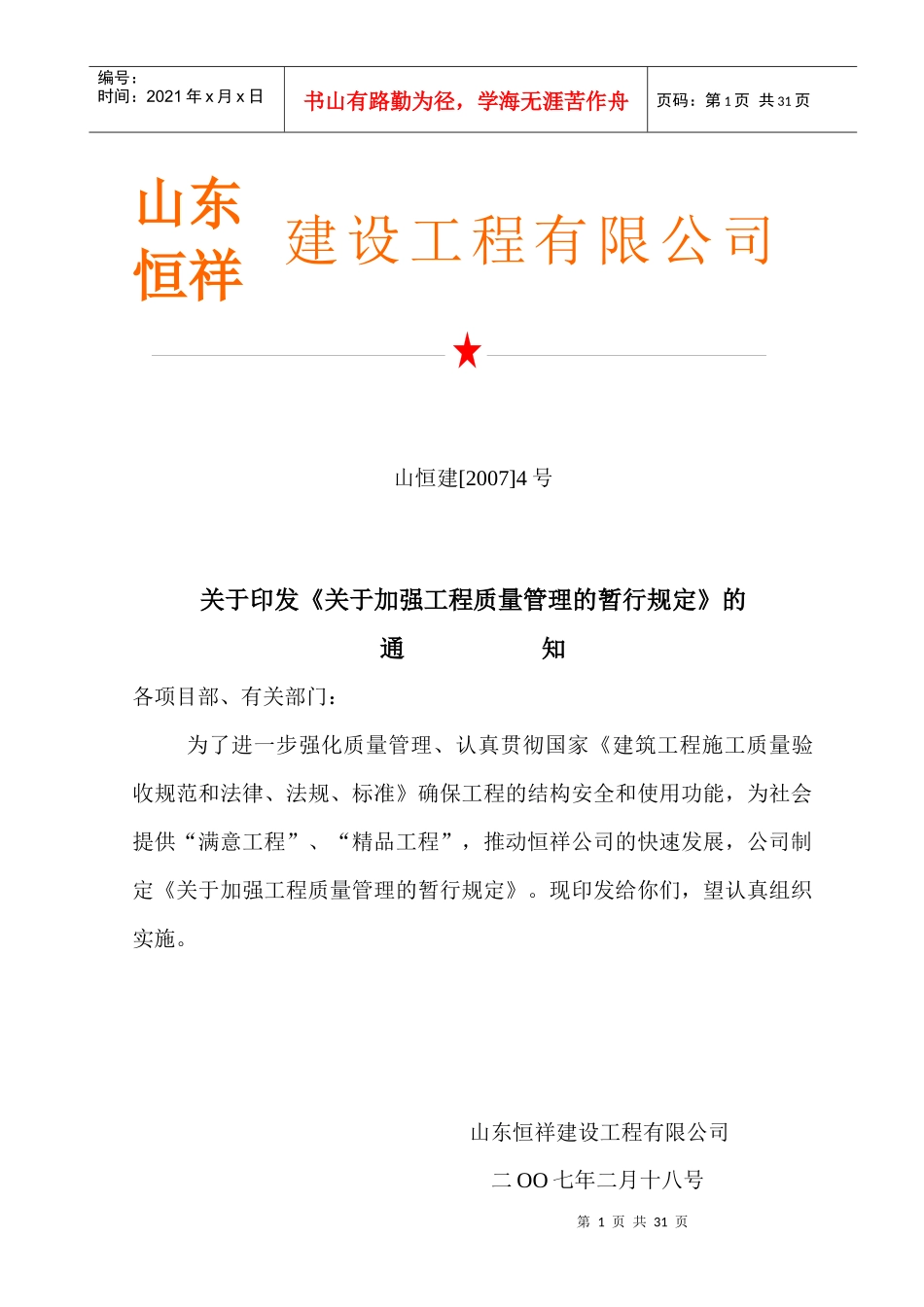 施工现场物资管理办法范本_第1页