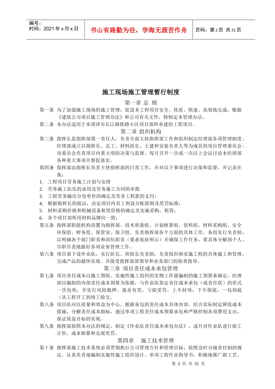 施工现场物资管理办法范本_第2页