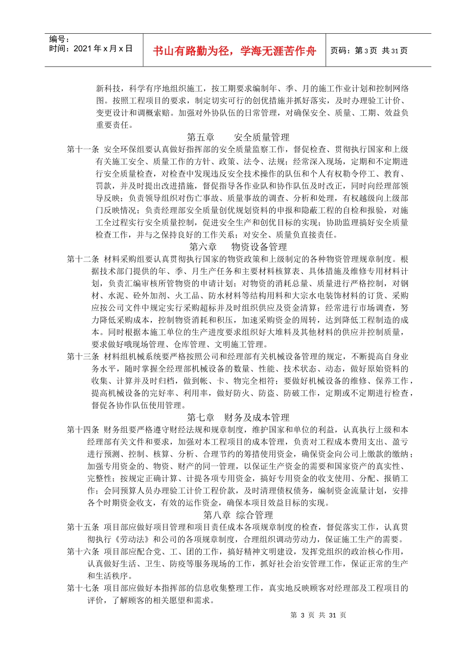 施工现场物资管理办法范本_第3页