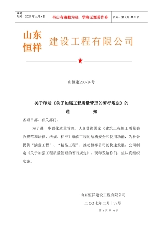 施工现场物资管理办法范本