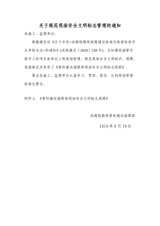 现场安全文明标志施工管理