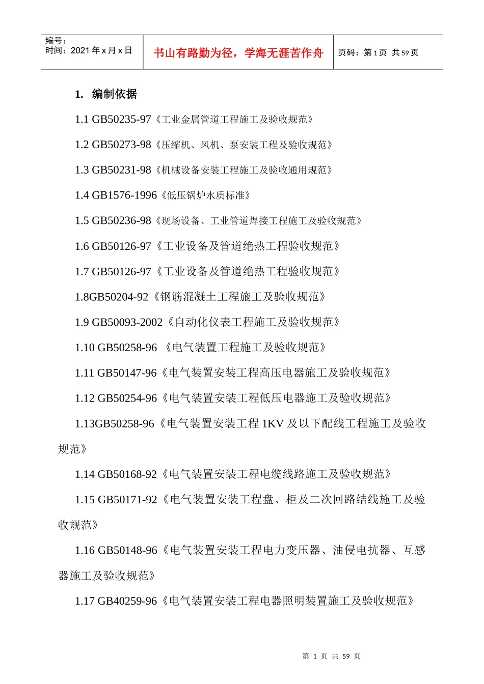 施工组织设计(正文)_第1页