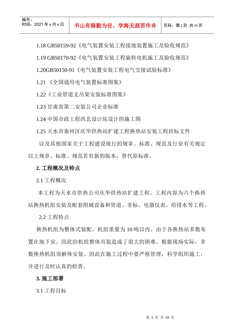 施工组织设计(正文)_第2页