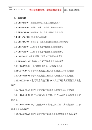 施工组织设计(正文)