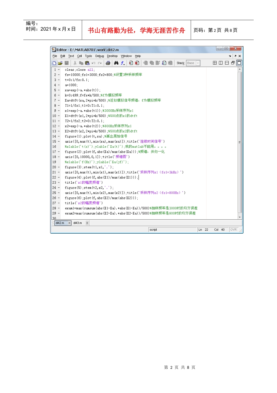 时间抽样定理4_第2页