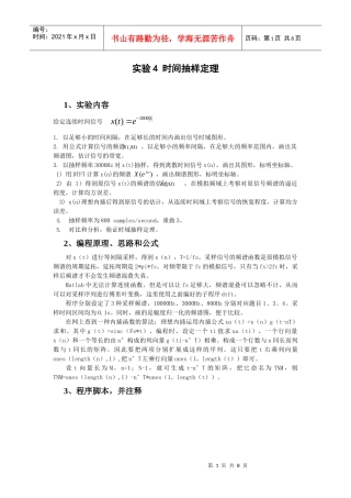 时间抽样定理4
