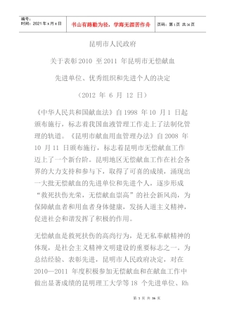 昆明市无偿献血先进单位、优秀组织和先进个人表彰