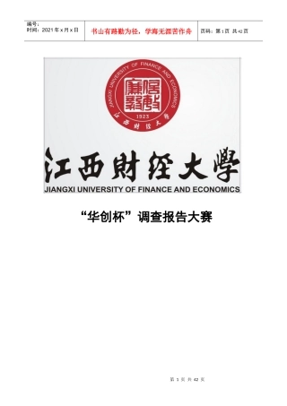无线网络WIFI对人们生活的影响情况的调查报告