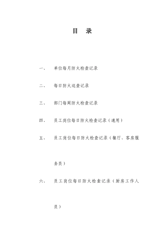单位消防安全台账(35页)