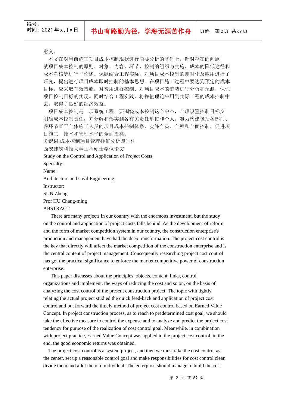 施工项目成本控制及应用研究_第2页