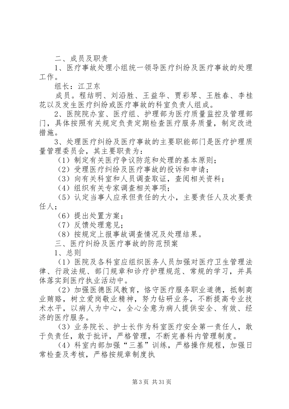 医疗安全措施及应急预案_第3页