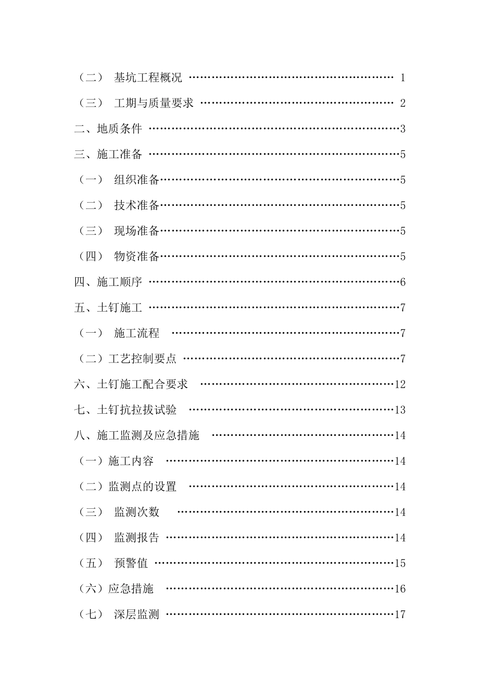 海南省高级技工学校新校区设备房(地下水池、消防池)基坑支护施工方案_第2页