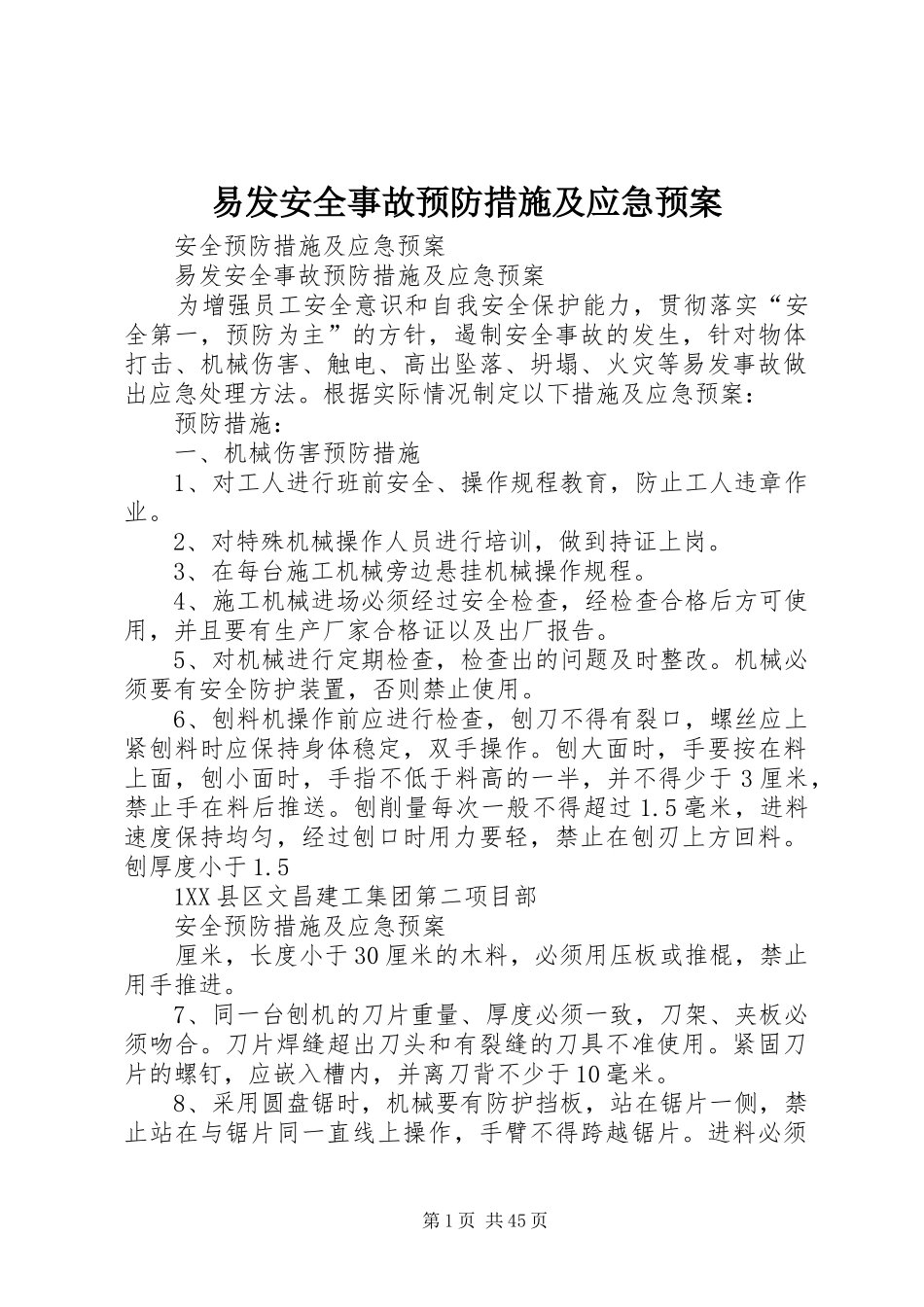 易发安全事故预防措施及应急处置预案_第1页