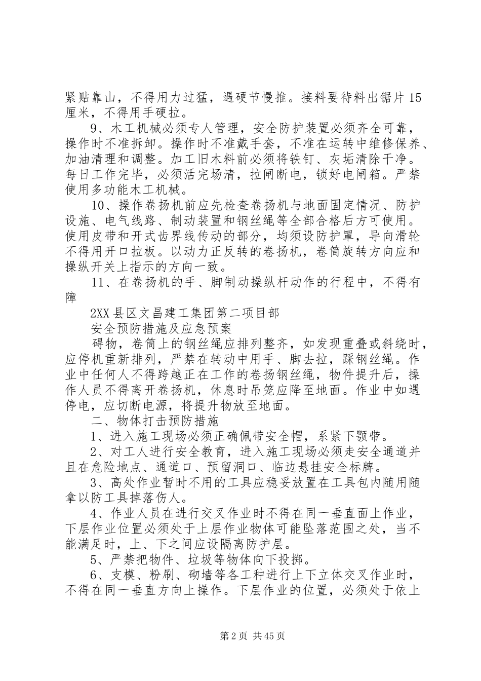 易发安全事故预防措施及应急处置预案_第2页