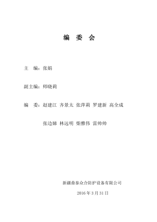 安全文化手册(liq__完整版)