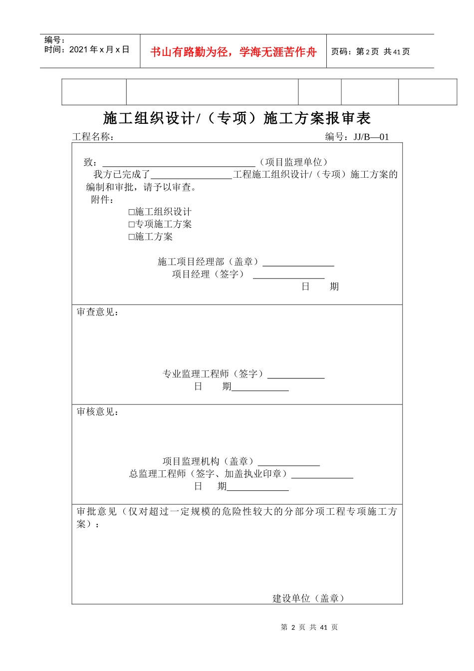 施工单位用表表2_第2页