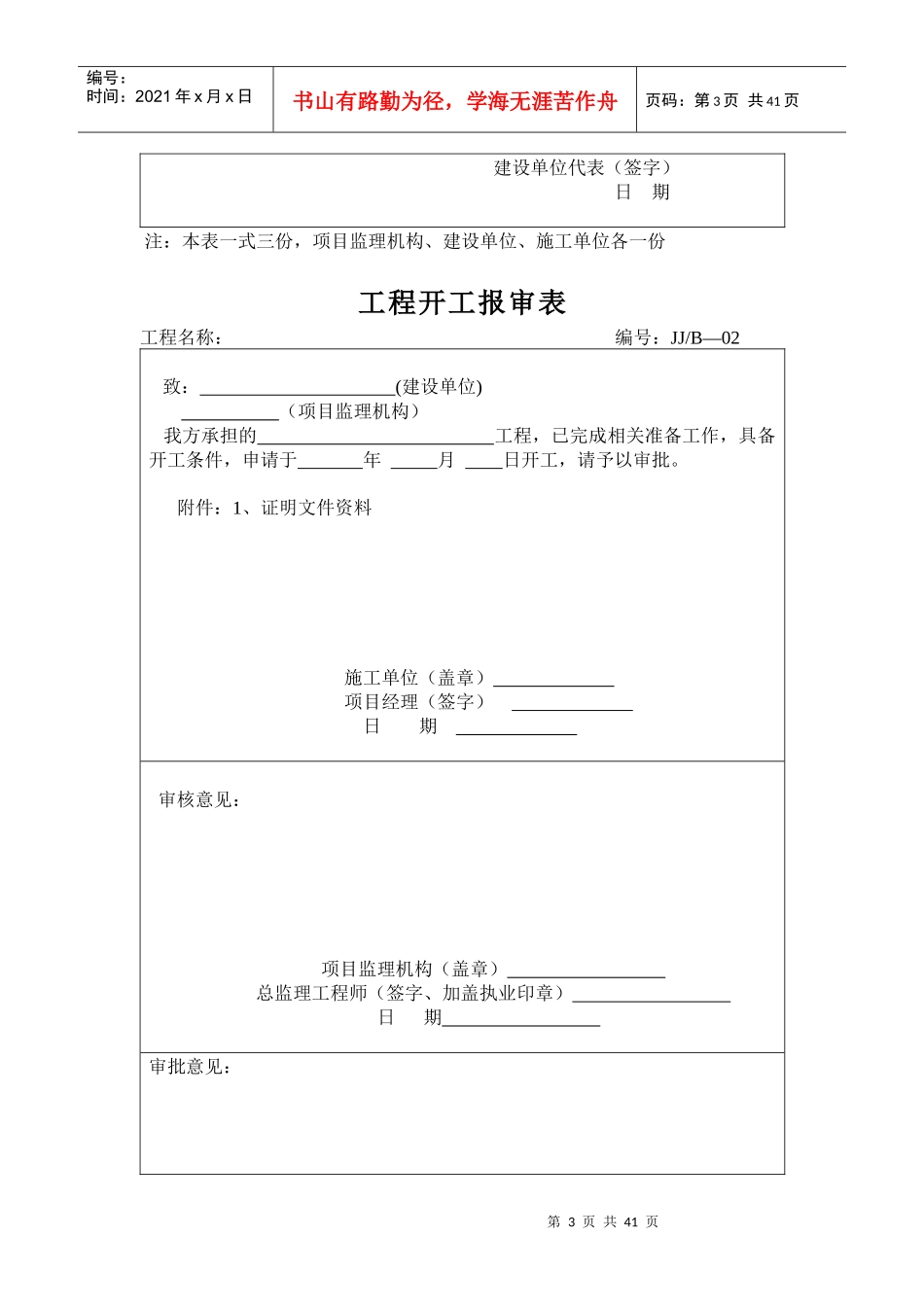 施工单位用表表2_第3页