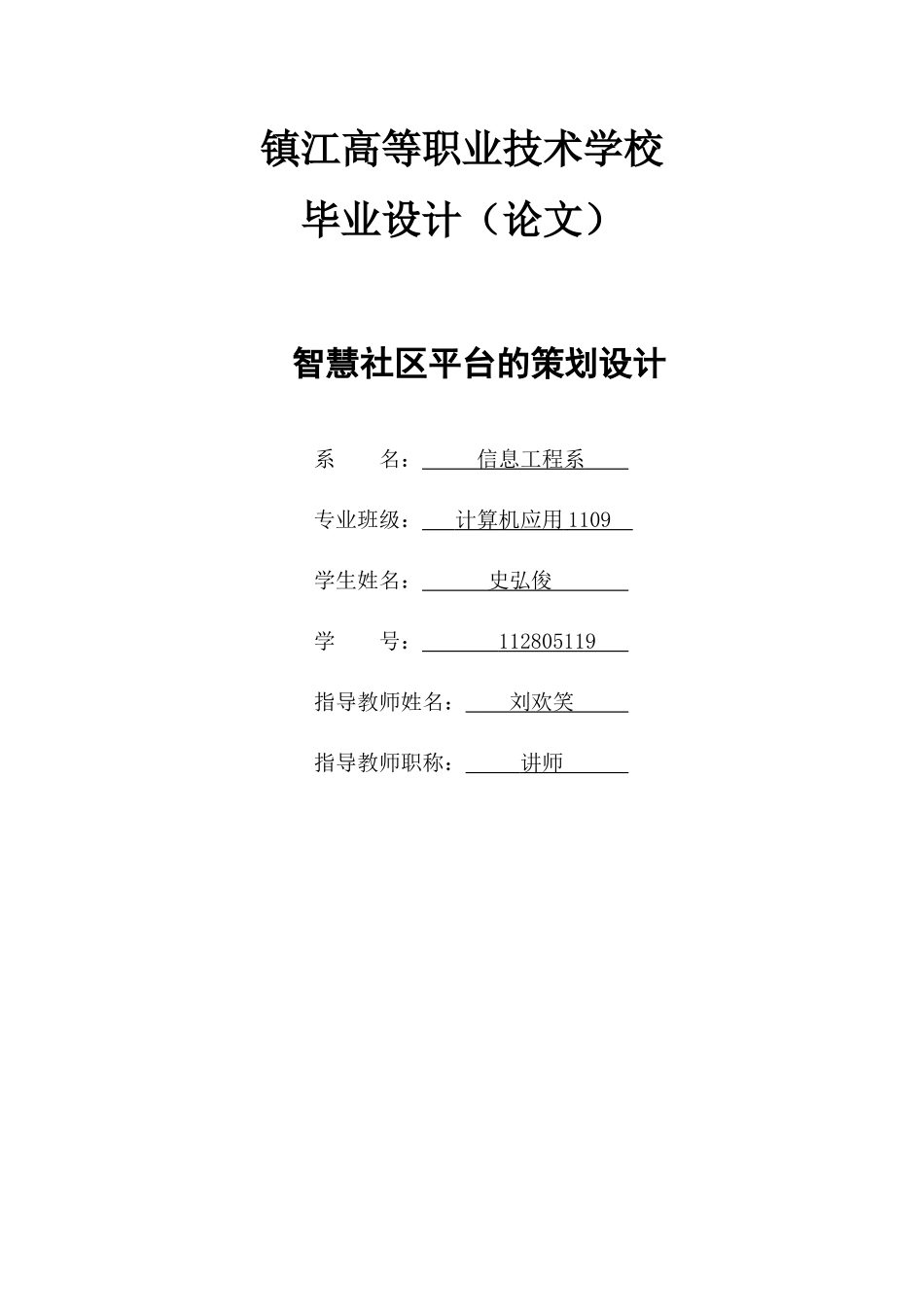 智慧社区平台的策划与实践_第1页