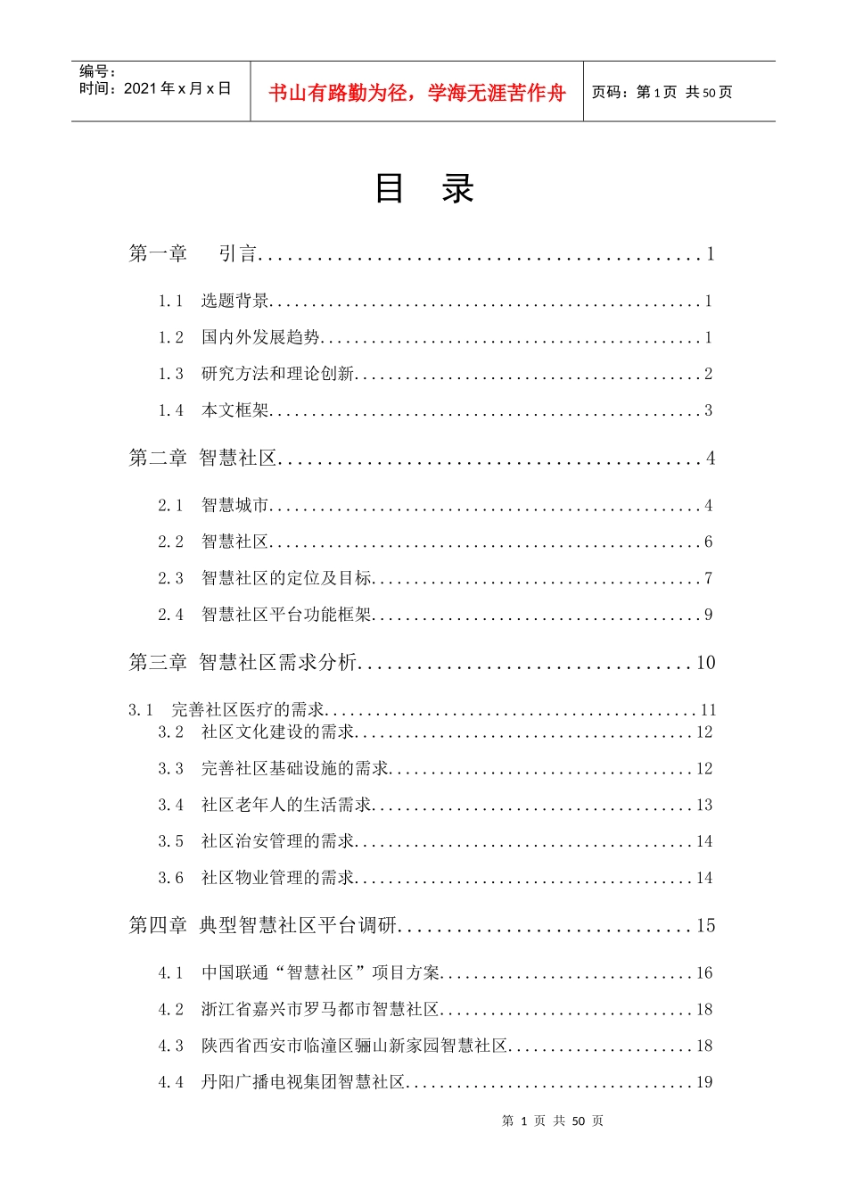 智慧社区平台的策划与实践_第3页