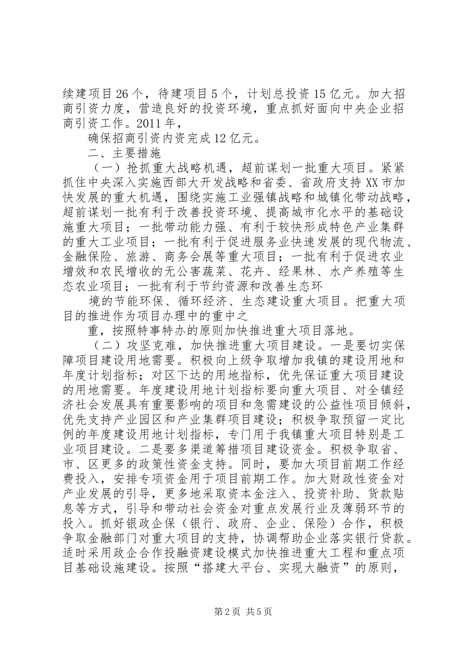 东风镇开展项目建设年活动方案_第2页