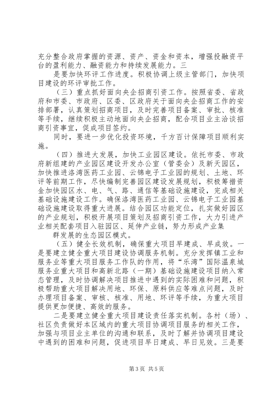 东风镇开展项目建设年活动方案_第3页