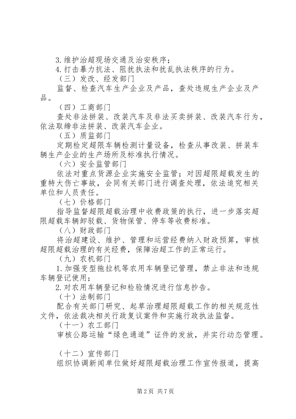 车辆超限超载治理工作实施方案_第2页