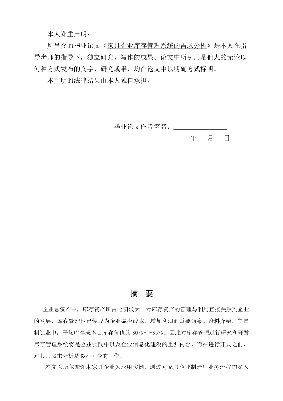 家具企业库存管理系统的需求分析2稿_第2页