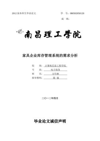 家具企业库存管理系统的需求分析2稿