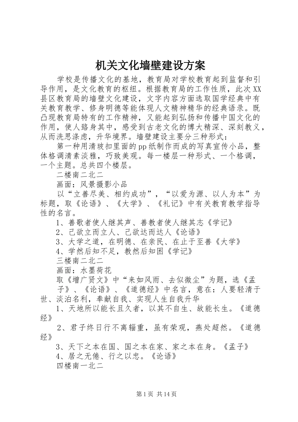 机关文化墙壁建设实施方案_第1页