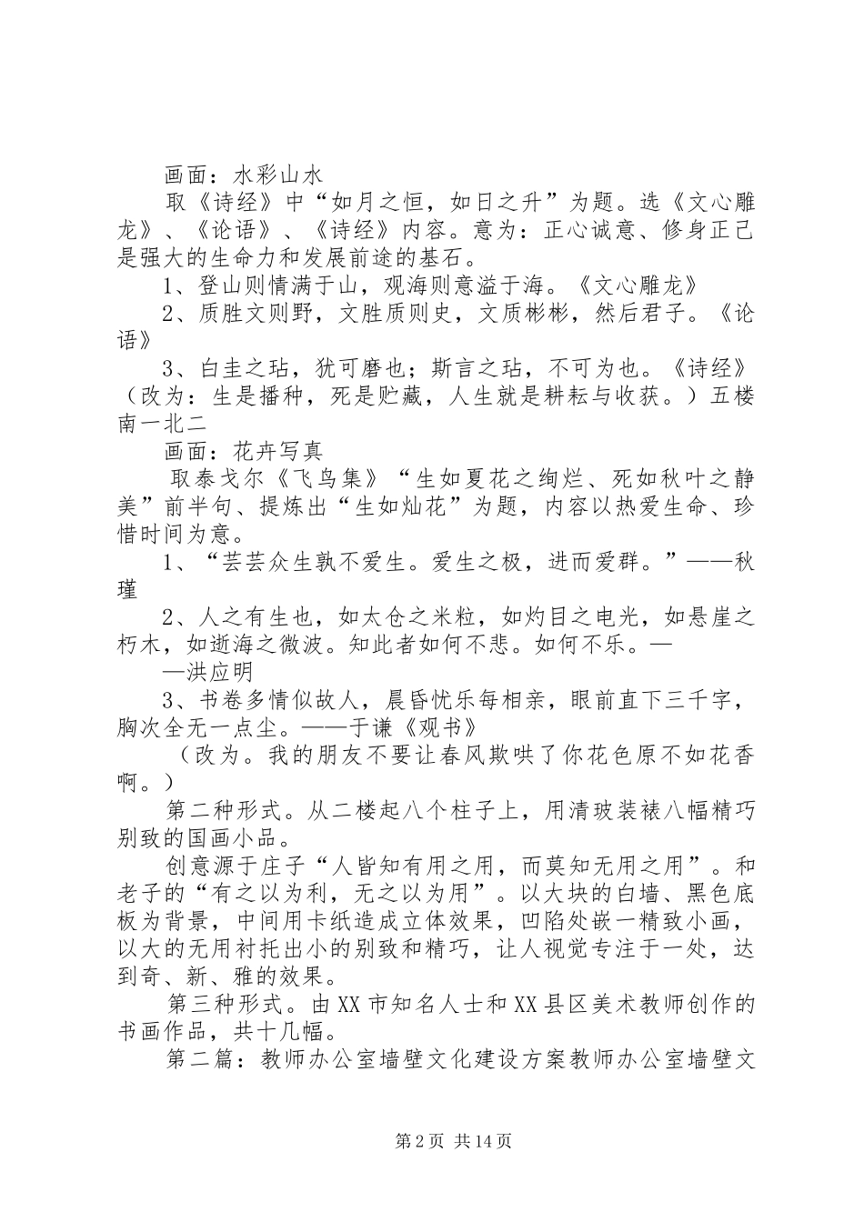 机关文化墙壁建设实施方案_第2页