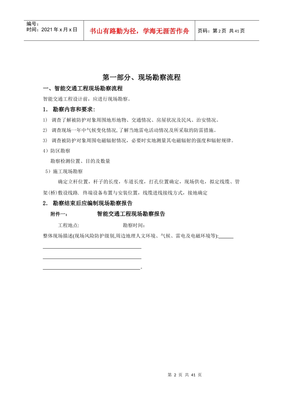 智能交通项目管理手册_第2页