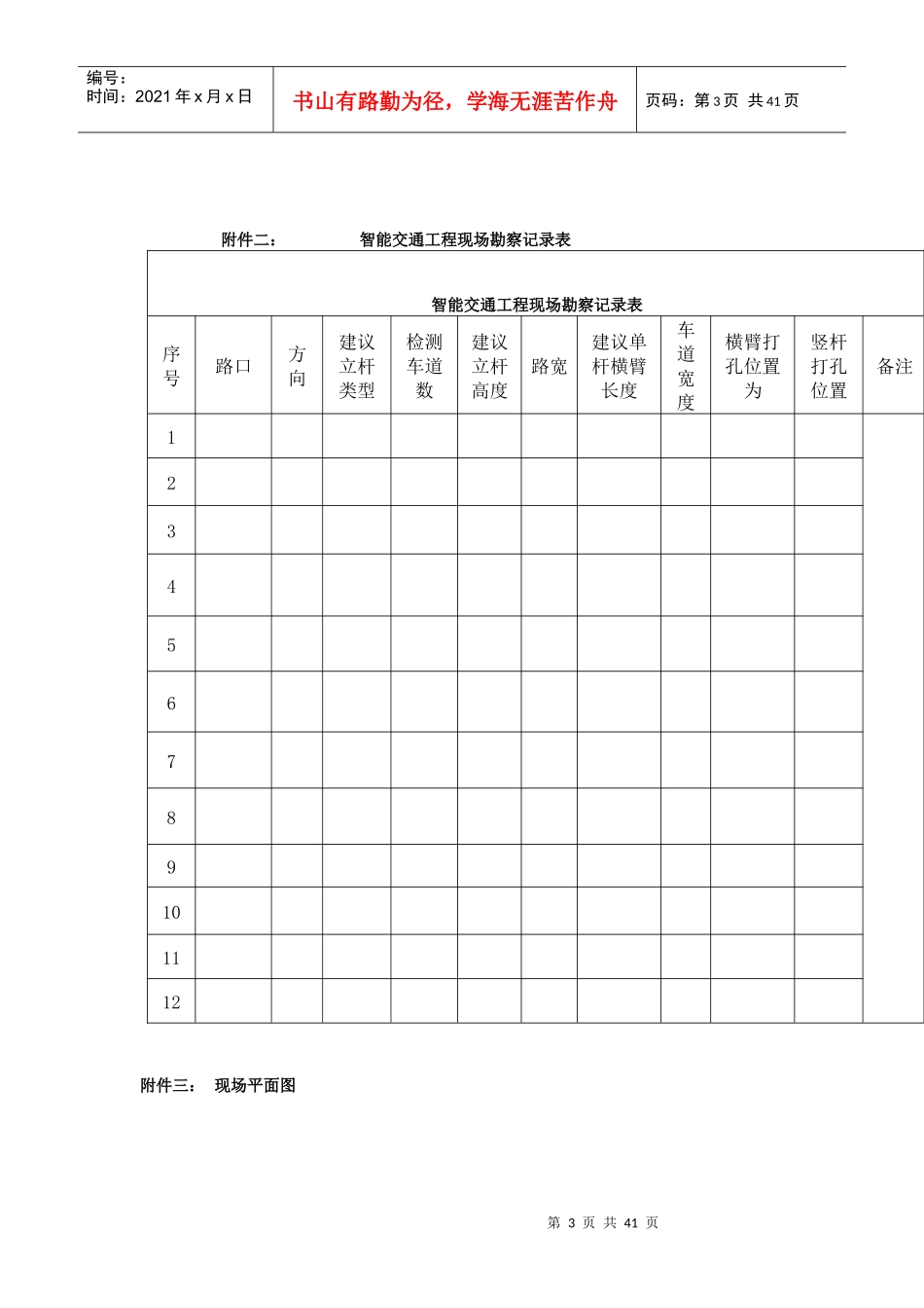 智能交通项目管理手册_第3页