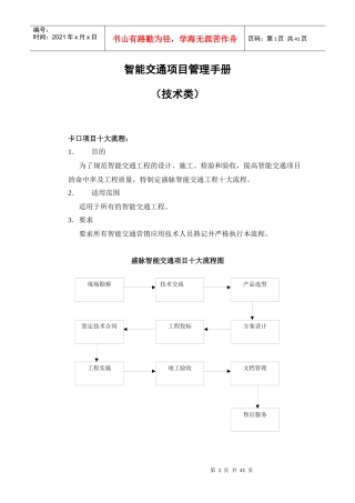 智能交通项目管理手册