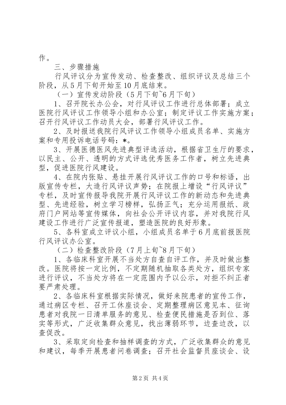 中医院开展民主评议方案_第2页