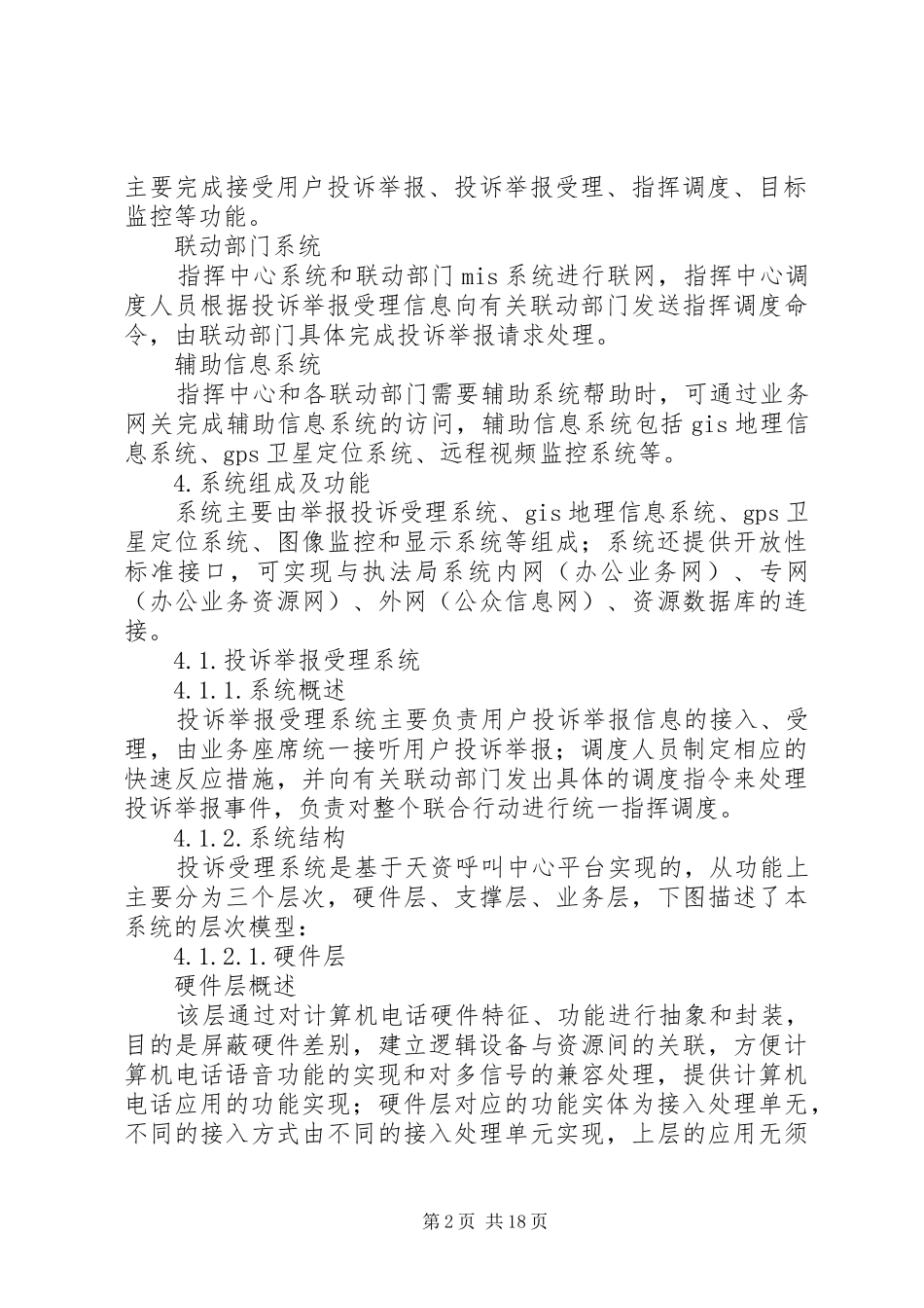 城管执法指挥联合行动工作实施方案_第2页
