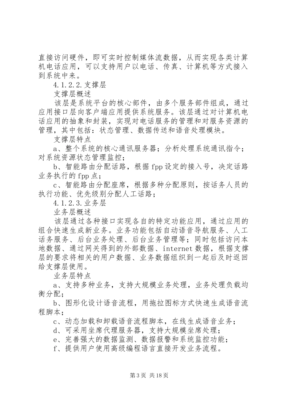 城管执法指挥联合行动工作实施方案_第3页