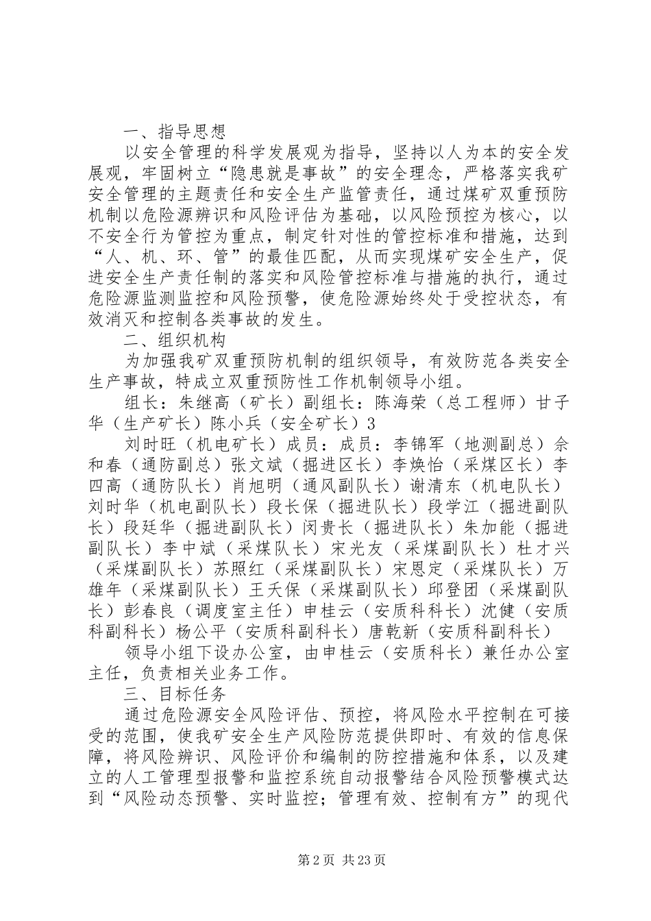 岩博煤矿双重预防性工作机制实施方案_第2页