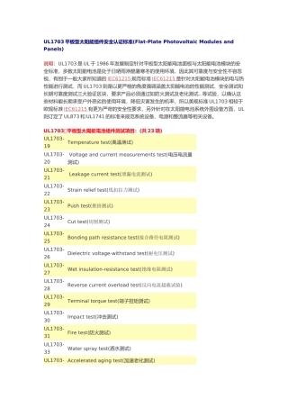 UL1703平板型太阳能组件安全认证标准