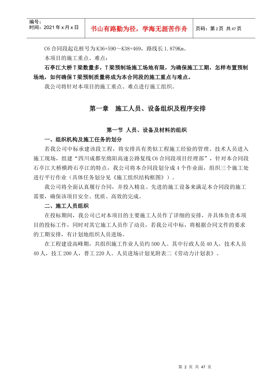 施工组织设计建议书施工方案叙述_第2页