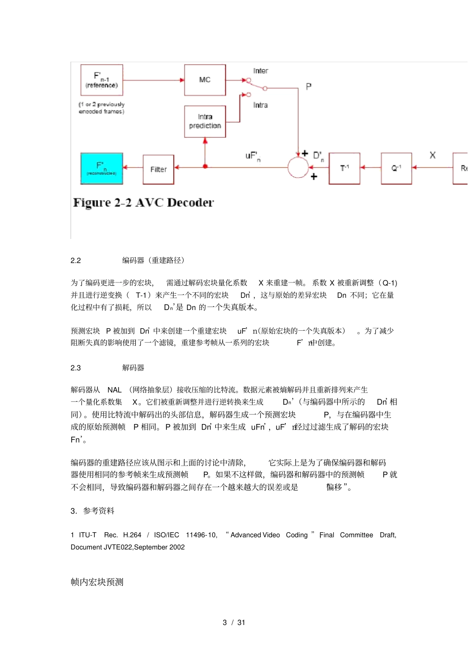中文版H264MPEG4-Part-10-White-Paper_第3页