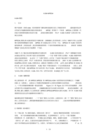 中文版H264MPEG4-Part-10-White-Paper