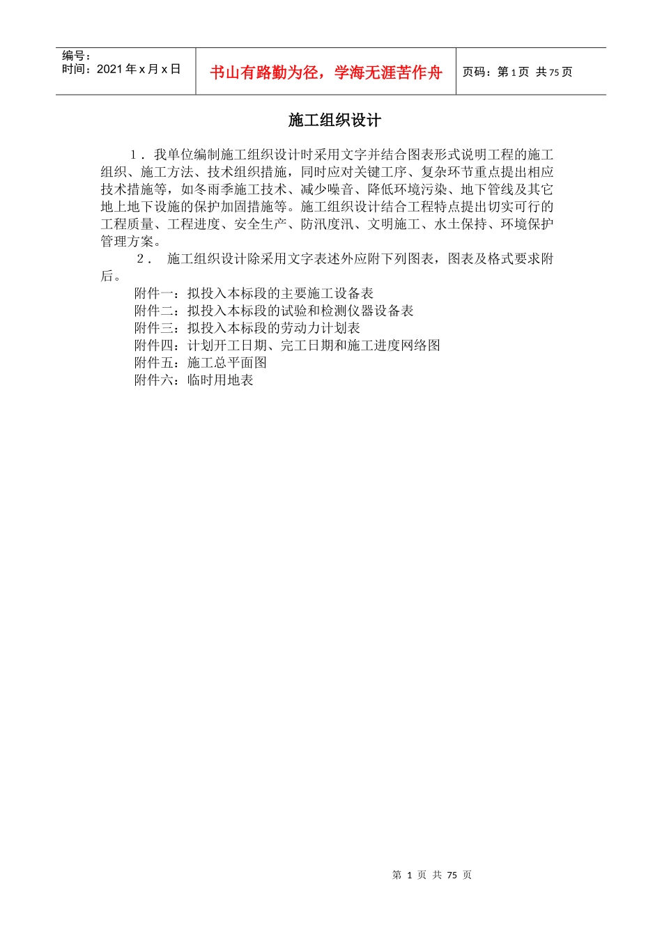 施工组织设计对（DOC73页）_第1页