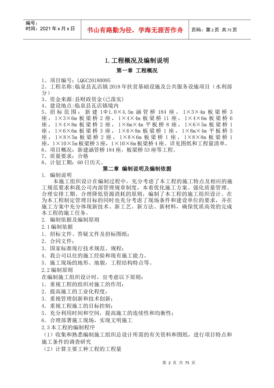 施工组织设计对（DOC73页）_第2页