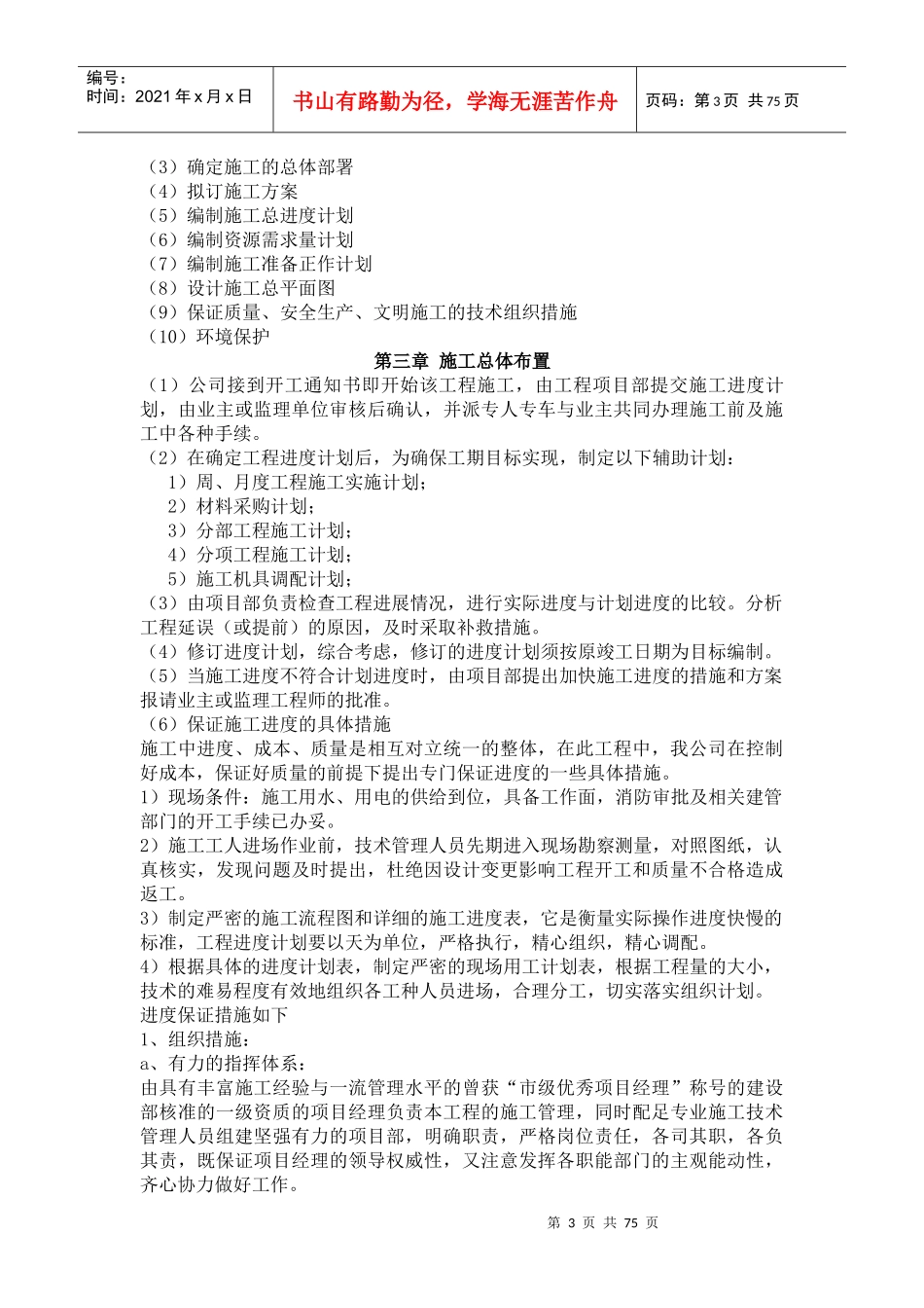 施工组织设计对（DOC73页）_第3页