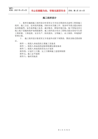 施工组织设计对（DOC73页）