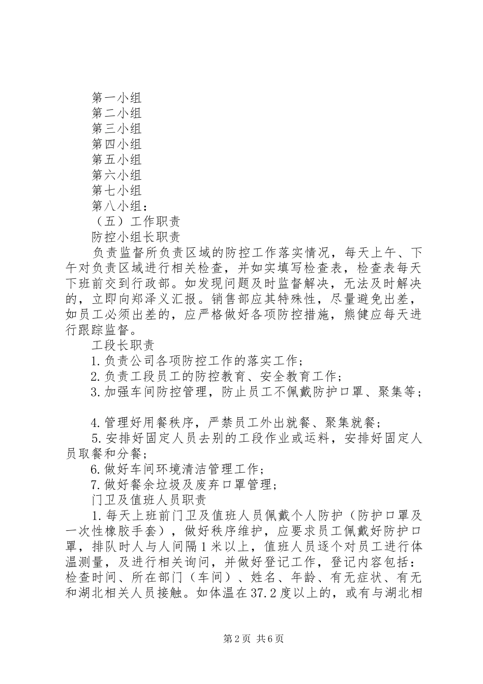 新型冠状疫情复工实施方案_第2页