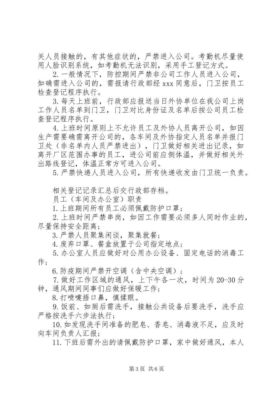 新型冠状疫情复工实施方案_第3页